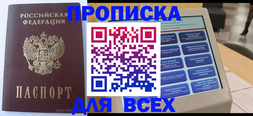 прописка иностранных граждан в Тихорецке