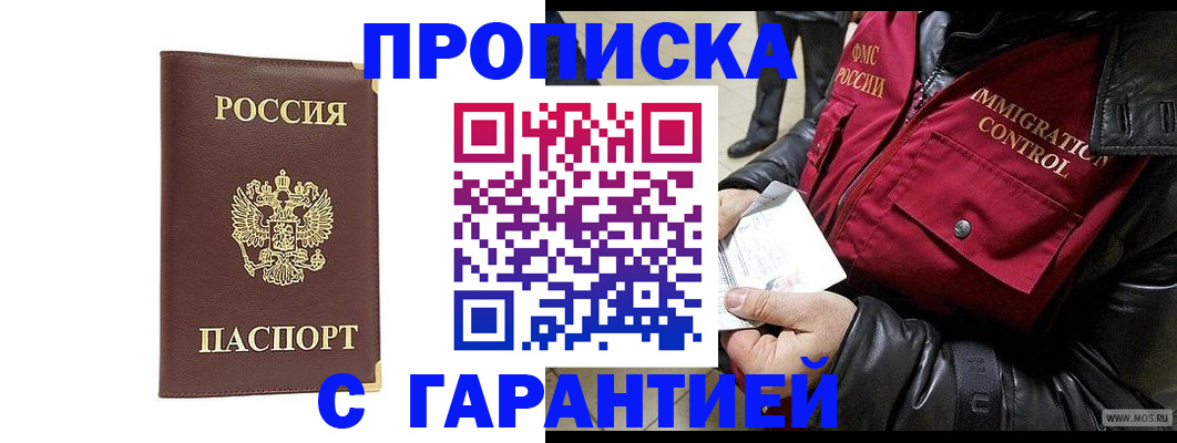 временная регистрация для всех в Тихорецке