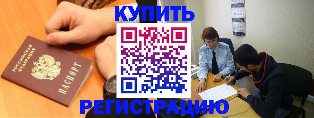 прописка 2025 в Тихорецке